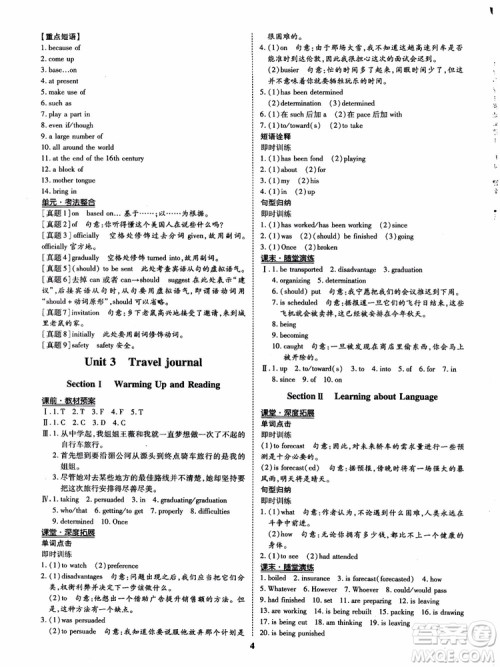 9787535358820状元桥优质课堂高中英语必修1人教版2018年参考答案 9787535358820状元桥优质课堂高中英语必修1人教版2018年参考答案