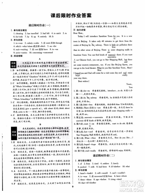 9787535358820状元桥优质课堂高中英语必修1人教版2018年参考答案 9787535358820状元桥优质课堂高中英语必修1人教版2018年参考答案