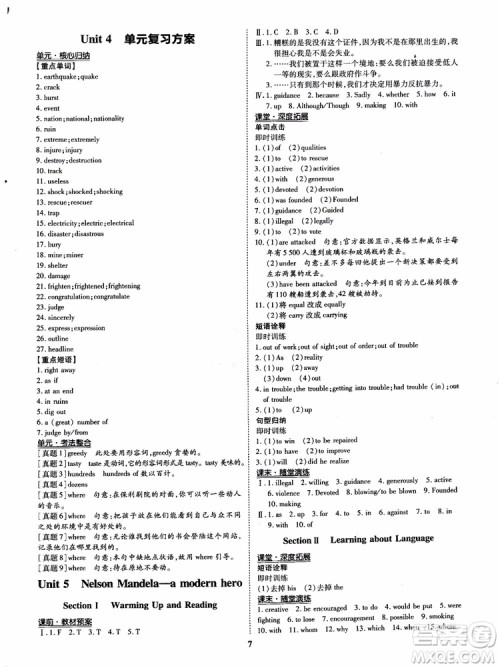 9787535358820状元桥优质课堂高中英语必修1人教版2018年参考答案 9787535358820状元桥优质课堂高中英语必修1人教版2018年参考答案
