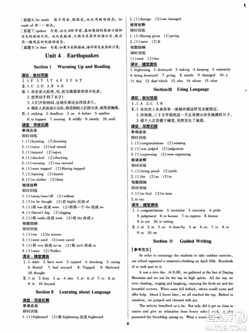 9787535358820状元桥优质课堂高中英语必修1人教版2018年参考答案 9787535358820状元桥优质课堂高中英语必修1人教版2018年参考答案