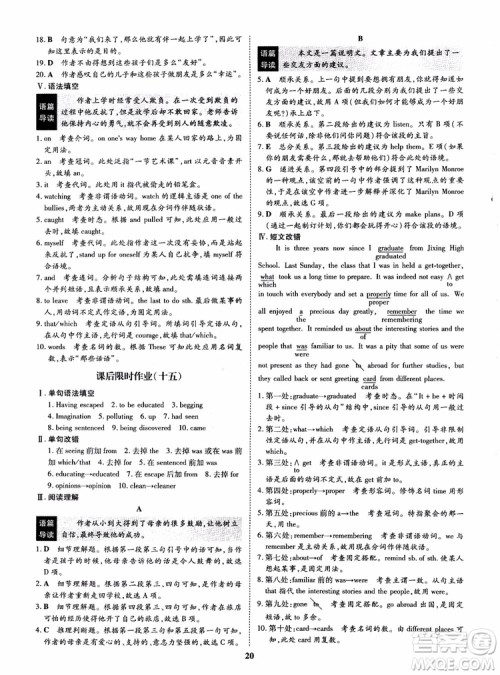 9787535358820状元桥优质课堂高中英语必修1人教版2018年参考答案 9787535358820状元桥优质课堂高中英语必修1人教版2018年参考答案