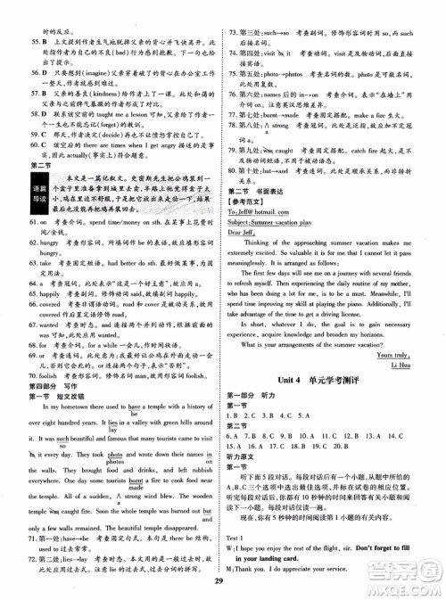 9787535358820状元桥优质课堂高中英语必修1人教版2018年参考答案 9787535358820状元桥优质课堂高中英语必修1人教版2018年参考答案