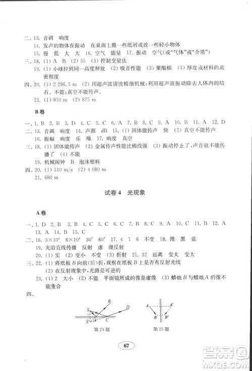 鲁科版五四制2018秋金钥匙试卷物理八年级上册9787532873333参考答案