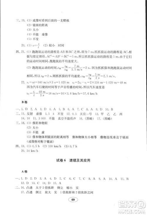 鲁科版五四制2018秋金钥匙试卷物理八年级上册9787532873333参考答案