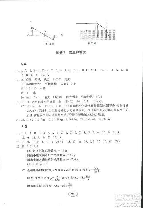 鲁科版五四制2018秋金钥匙试卷物理八年级上册9787532873333参考答案