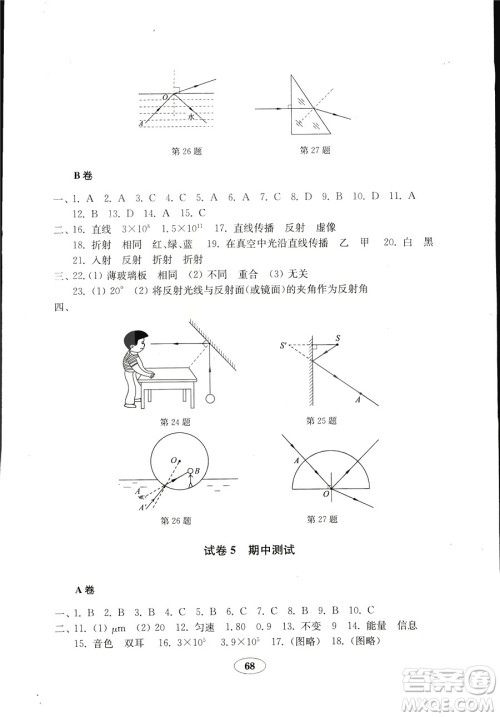鲁科版五四制2018秋金钥匙试卷物理八年级上册9787532873333参考答案