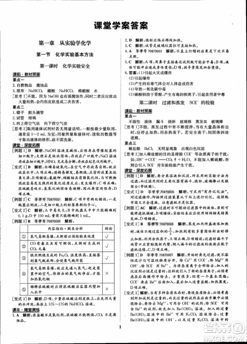 王后雄设计2018版状元桥优质课堂高中化学必修1人教版参考答案