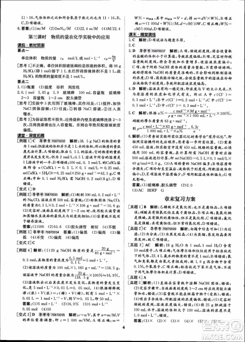 王后雄设计2018版状元桥优质课堂高中化学必修1人教版参考答案