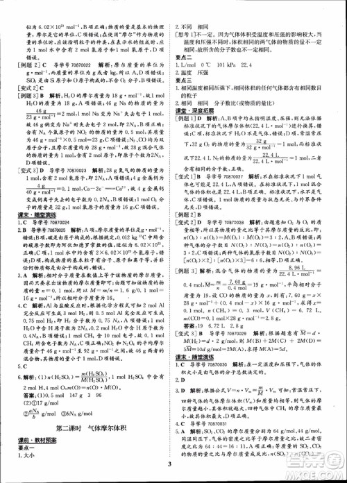 王后雄设计2018版状元桥优质课堂高中化学必修1人教版参考答案