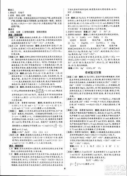 王后雄设计2018版状元桥优质课堂高中化学必修1人教版参考答案