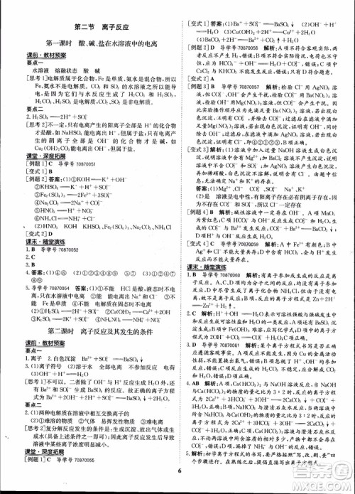 王后雄设计2018版状元桥优质课堂高中化学必修1人教版参考答案