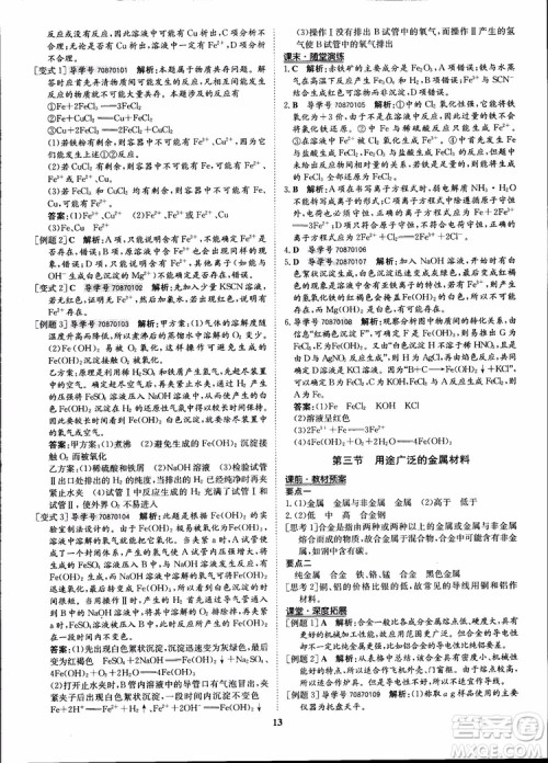 王后雄设计2018版状元桥优质课堂高中化学必修1人教版参考答案