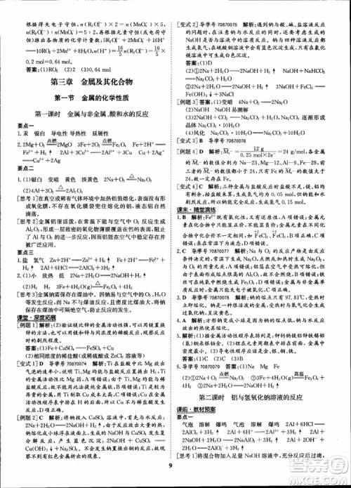 王后雄设计2018版状元桥优质课堂高中化学必修1人教版参考答案