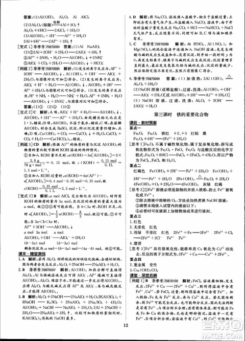 王后雄设计2018版状元桥优质课堂高中化学必修1人教版参考答案