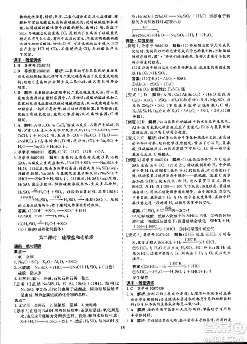 王后雄设计2018版状元桥优质课堂高中化学必修1人教版参考答案