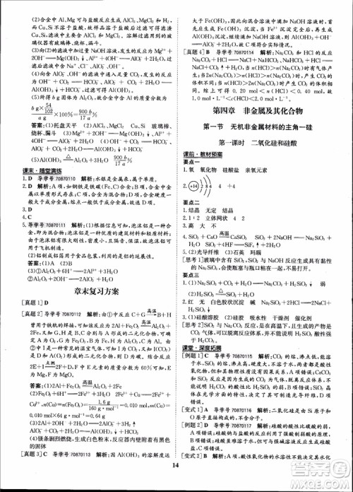 王后雄设计2018版状元桥优质课堂高中化学必修1人教版参考答案