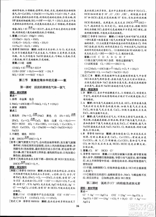 王后雄设计2018版状元桥优质课堂高中化学必修1人教版参考答案