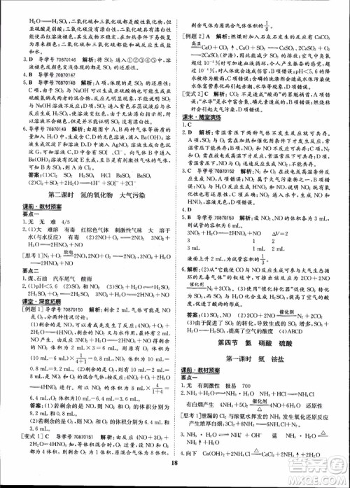 王后雄设计2018版状元桥优质课堂高中化学必修1人教版参考答案