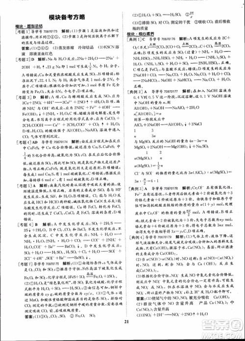 王后雄设计2018版状元桥优质课堂高中化学必修1人教版参考答案