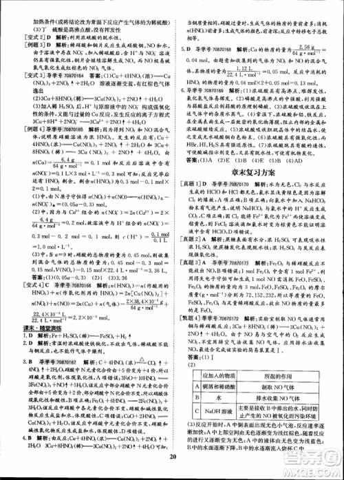 王后雄设计2018版状元桥优质课堂高中化学必修1人教版参考答案