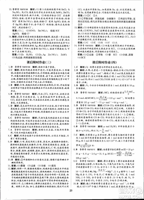 王后雄设计2018版状元桥优质课堂高中化学必修1人教版参考答案