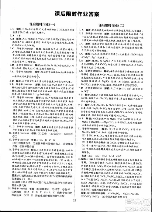 王后雄设计2018版状元桥优质课堂高中化学必修1人教版参考答案