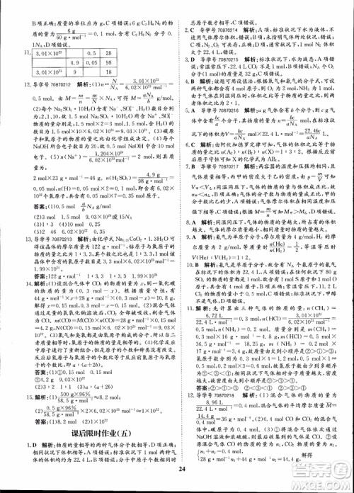 王后雄设计2018版状元桥优质课堂高中化学必修1人教版参考答案