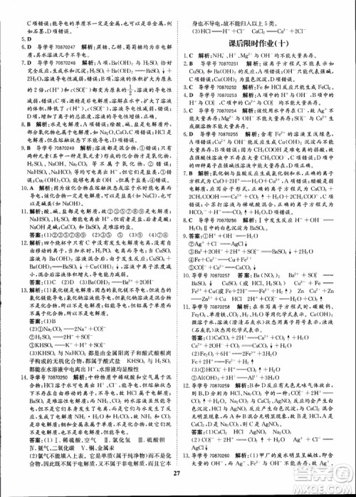 王后雄设计2018版状元桥优质课堂高中化学必修1人教版参考答案