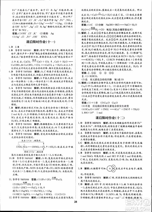 王后雄设计2018版状元桥优质课堂高中化学必修1人教版参考答案