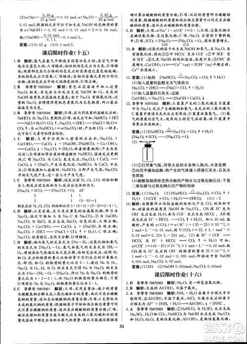 王后雄设计2018版状元桥优质课堂高中化学必修1人教版参考答案