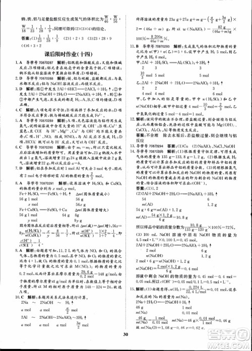 王后雄设计2018版状元桥优质课堂高中化学必修1人教版参考答案