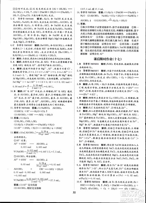 王后雄设计2018版状元桥优质课堂高中化学必修1人教版参考答案