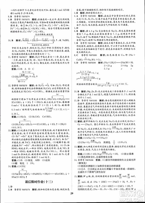王后雄设计2018版状元桥优质课堂高中化学必修1人教版参考答案