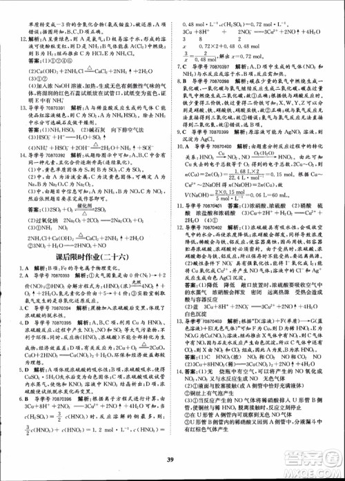 王后雄设计2018版状元桥优质课堂高中化学必修1人教版参考答案