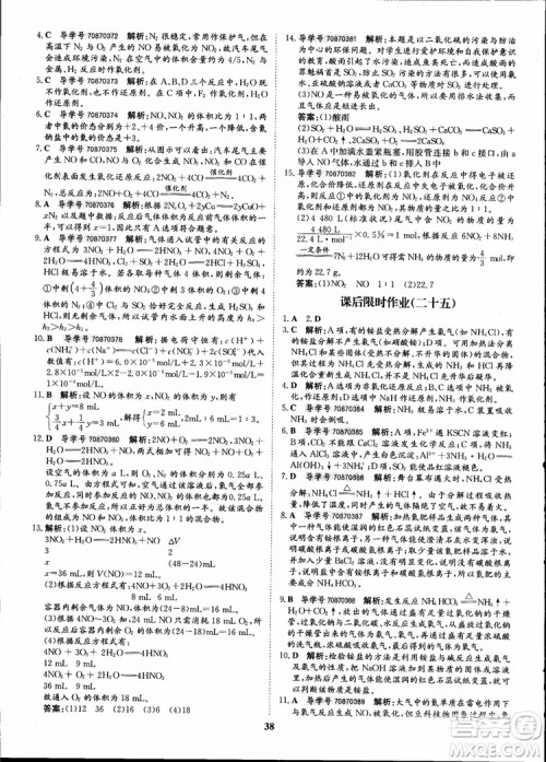 王后雄设计2018版状元桥优质课堂高中化学必修1人教版参考答案