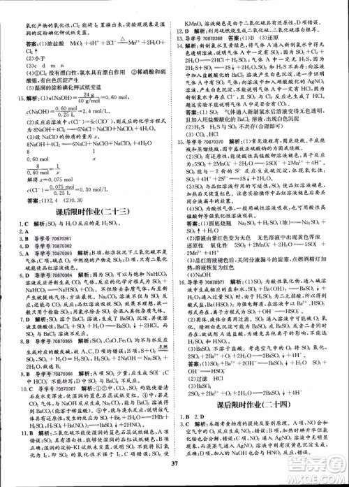 王后雄设计2018版状元桥优质课堂高中化学必修1人教版参考答案