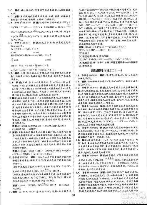 王后雄设计2018版状元桥优质课堂高中化学必修1人教版参考答案