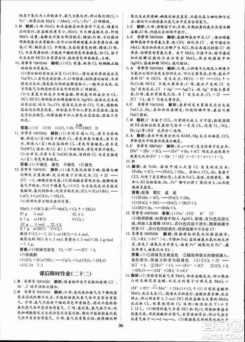 王后雄设计2018版状元桥优质课堂高中化学必修1人教版参考答案