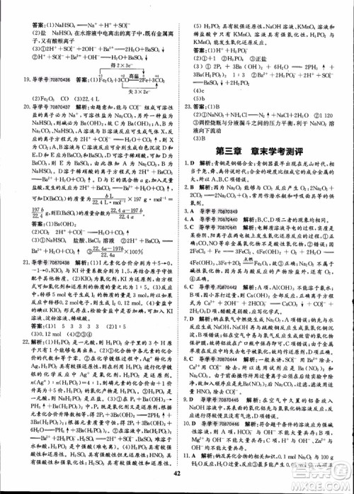 王后雄设计2018版状元桥优质课堂高中化学必修1人教版参考答案