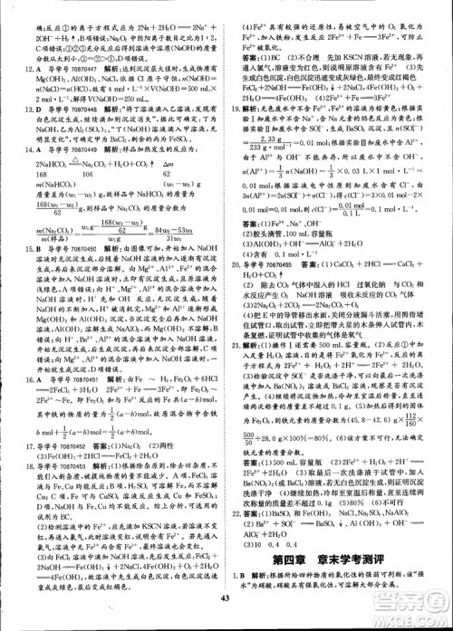 王后雄设计2018版状元桥优质课堂高中化学必修1人教版参考答案