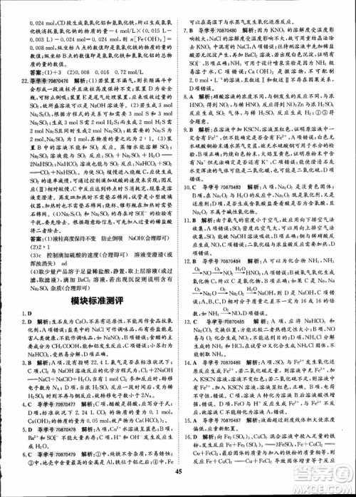 王后雄设计2018版状元桥优质课堂高中化学必修1人教版参考答案