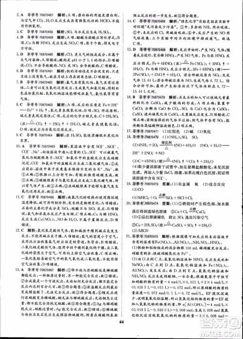 王后雄设计2018版状元桥优质课堂高中化学必修1人教版参考答案