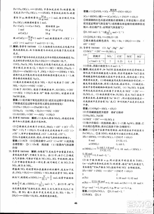 王后雄设计2018版状元桥优质课堂高中化学必修1人教版参考答案