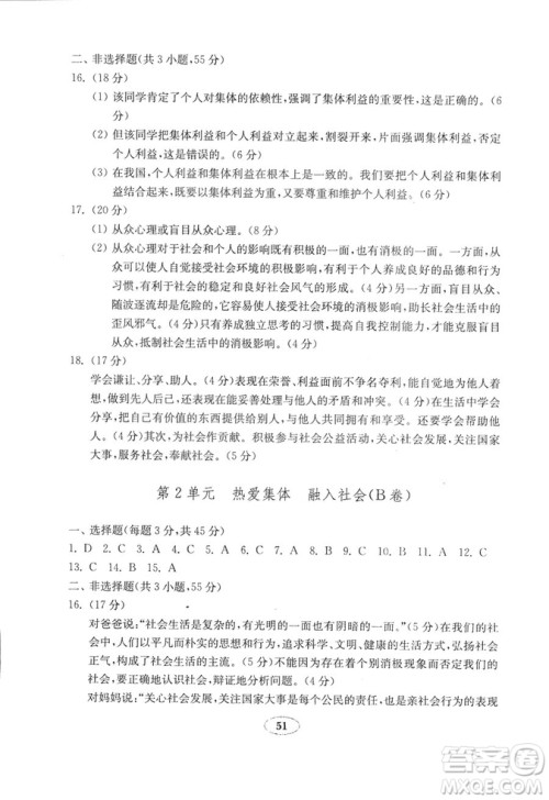 54学制2018年金钥匙思想品德试卷鲁人版八年级上册参考答案