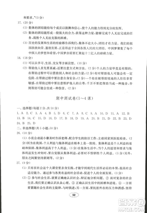 54学制2018年金钥匙思想品德试卷鲁人版八年级上册参考答案 54学制2018年金钥匙思想品德试卷鲁人版八年级上册参考答案
