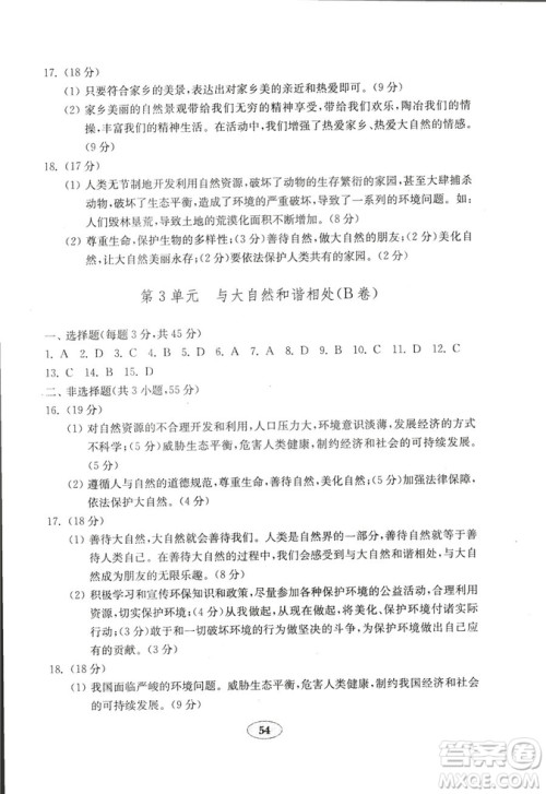 54学制2018年金钥匙思想品德试卷鲁人版八年级上册参考答案