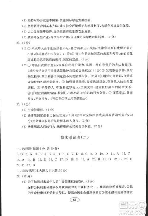 54学制2018年金钥匙思想品德试卷鲁人版八年级上册参考答案