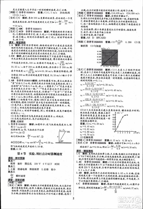 2018版状元桥优质课堂高中物理必修1人教版参考答案 2018版状元桥优质课堂高中物理必修1人教版参考答案
