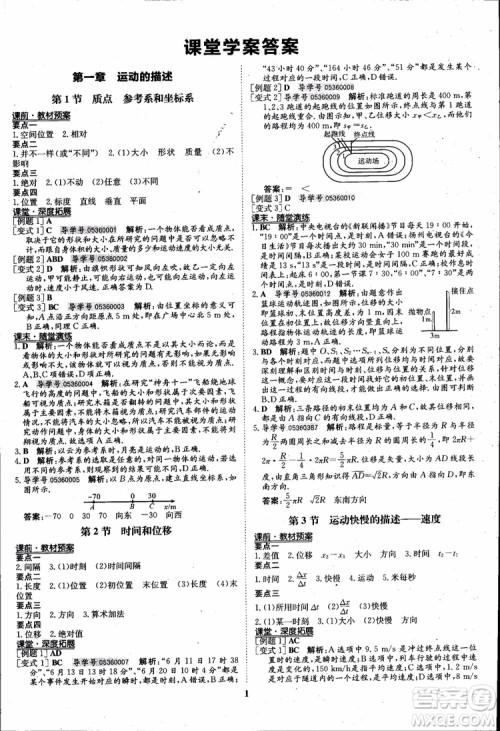2018版状元桥优质课堂高中物理必修1人教版参考答案 2018版状元桥优质课堂高中物理必修1人教版参考答案