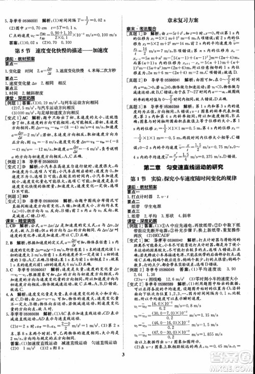 2018版状元桥优质课堂高中物理必修1人教版参考答案 2018版状元桥优质课堂高中物理必修1人教版参考答案